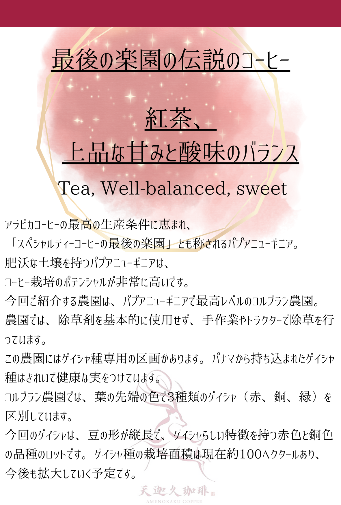 【パプアニューギニア】 コルブラン農園 ゲイシャ