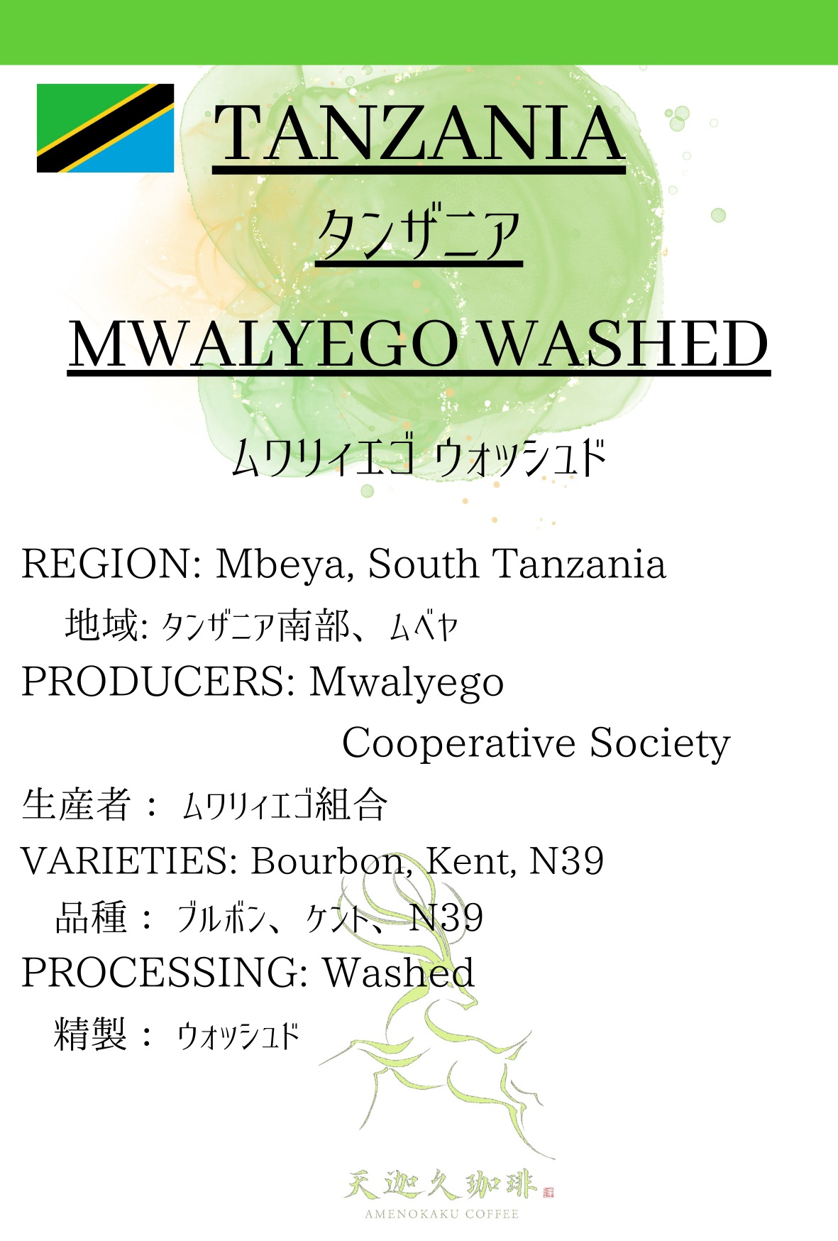 タンザニア ムワリィエゴ