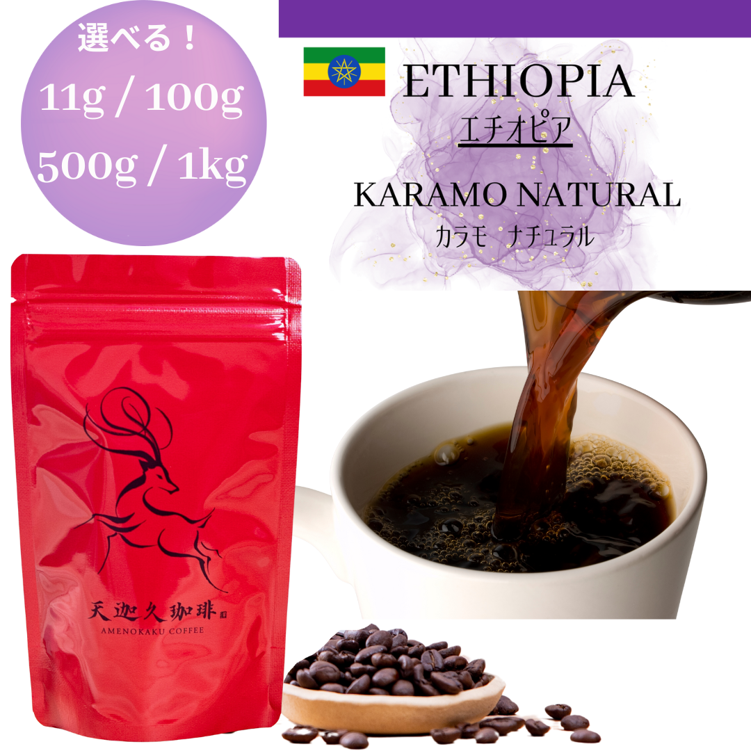 焙煎豆 – AMENOKAKU COFFEE