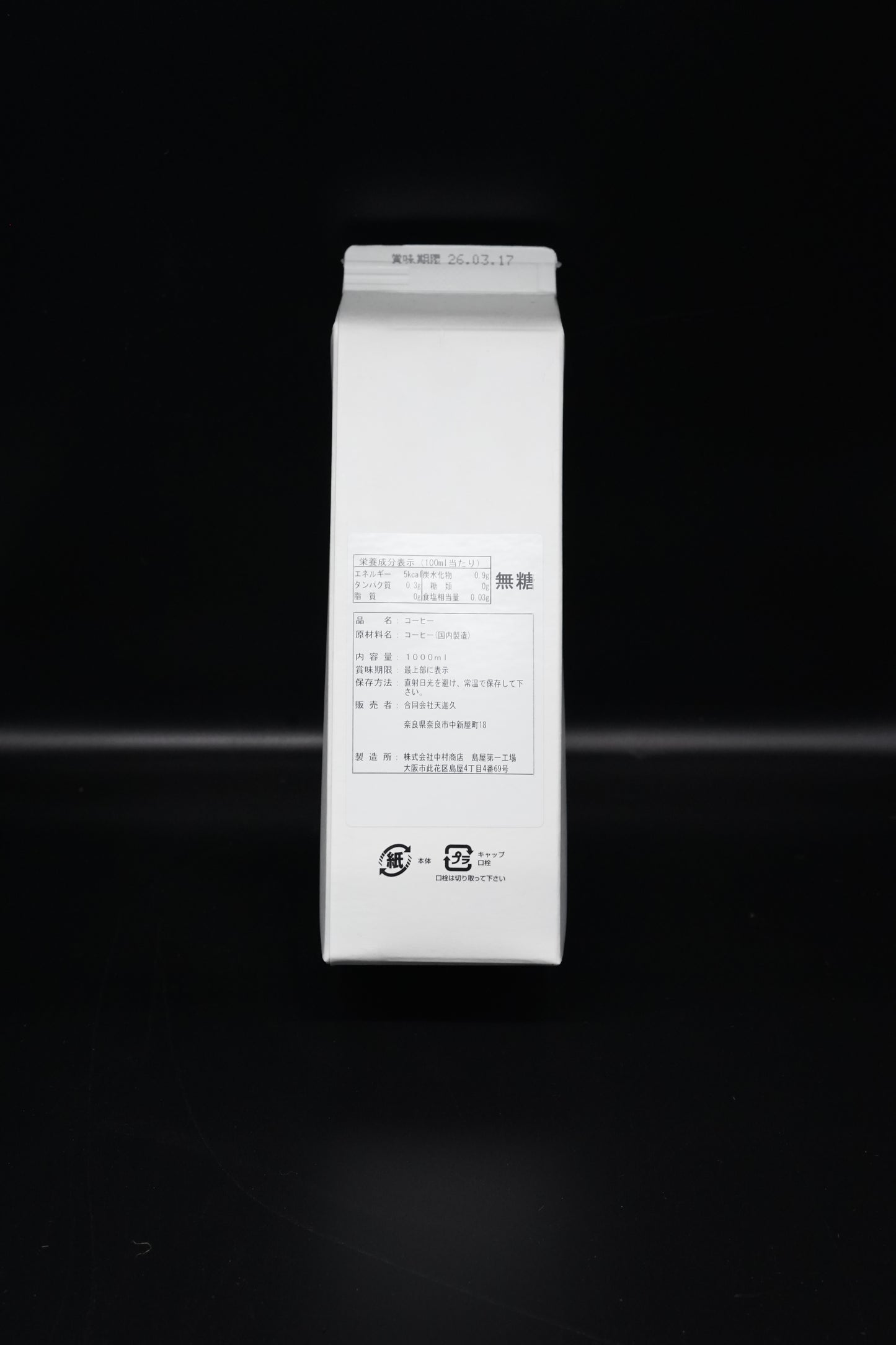 スペシャルティリキッドコーヒー