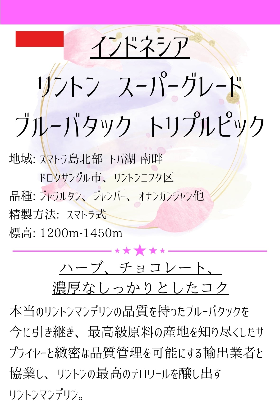 インドネシア マンデリン リントン スーパーグレード ブルーバタック